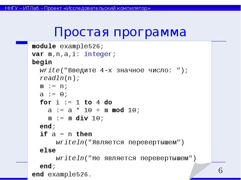 Программа просто. Самая простая программа. Программа 