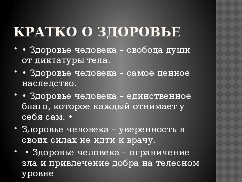 Организм это кратко. Интересное о здоровье. Интересные факты о здоровье. Интересные факты о здоровье человека. Интересные факты о ЗДО.