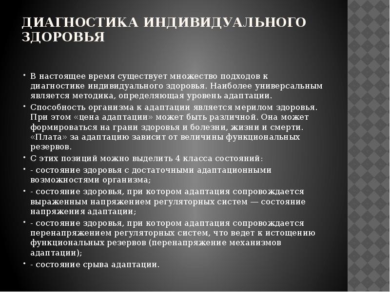 Диагностика здоровья. Основы комплексной диагностики индивидуального здоровья. Методики диагностики здоровья. Критерии диагностики индивидуального здоровья. Критерии диагностики индивидуального здоровья презентация.