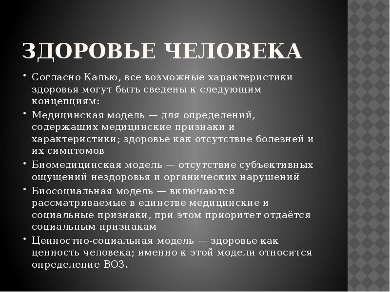 Характеристики здоровья. Характеристики здоровья человека. Характеристика здорового человека. Качественные характеристики здоровья. Медицинские характеристики здоровья - это:.