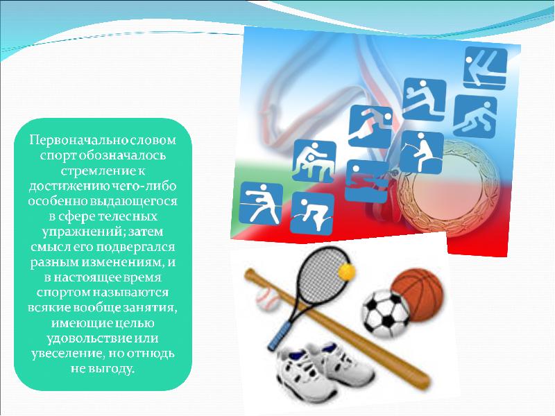 Какое слово спорт. Спорт слово. Спортивные слова. Слова на спортивную тематику. Речи о спорте.