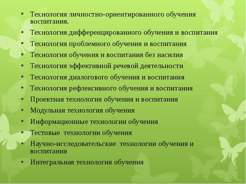 Методы формы и технологии воспитания презентация