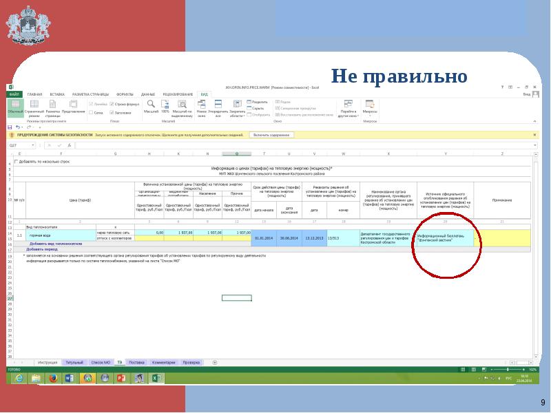 Заполненный шаблон. Правильный Формат для заполнения шаблона в гисе. Шаблон как заполнить документ в рутубе. Заполнение шаблона на сбермегамарккте. Образец на правообладание на рутуб.