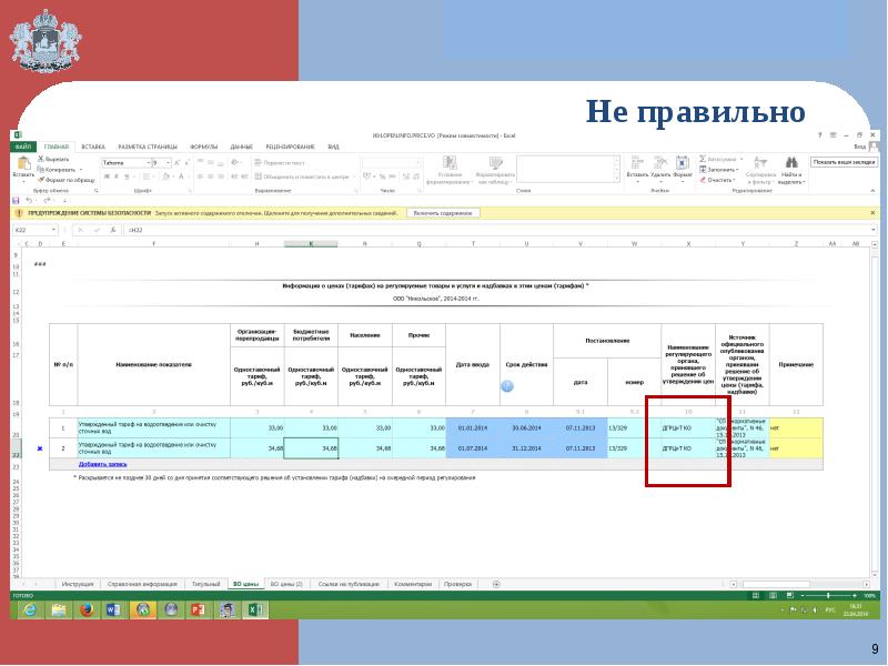 Проводится при заполнении. Правильный Формат для заполнения шаблона в гисе. Электронная Теспе шаблон для заполнения.