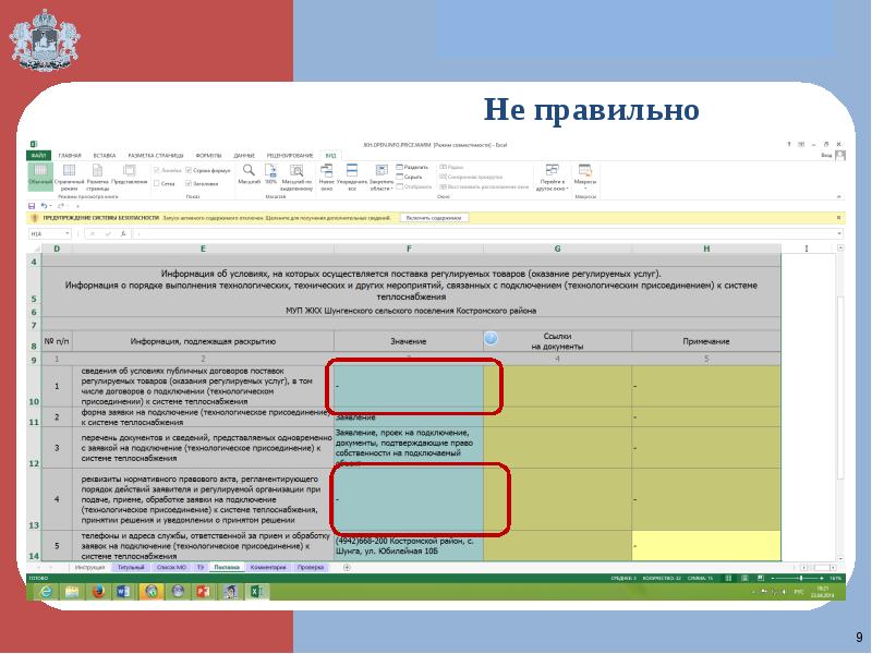 Ошибки фис фрдо. Неверно заполненный шаблон. ФИС ФРДО ошибки при заполнении шаблона. Образец заполнения шаблона корректировок на виртуальном складе.