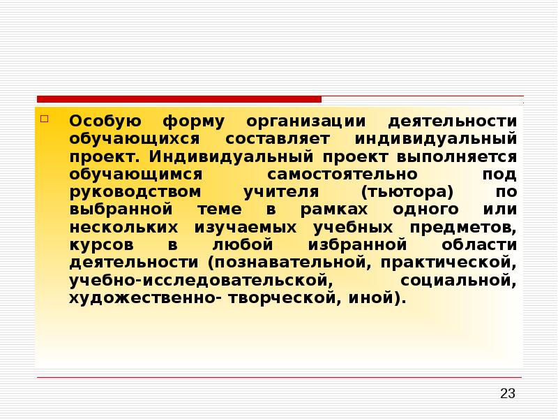 Индивидуальный проект выполняется обучающимся