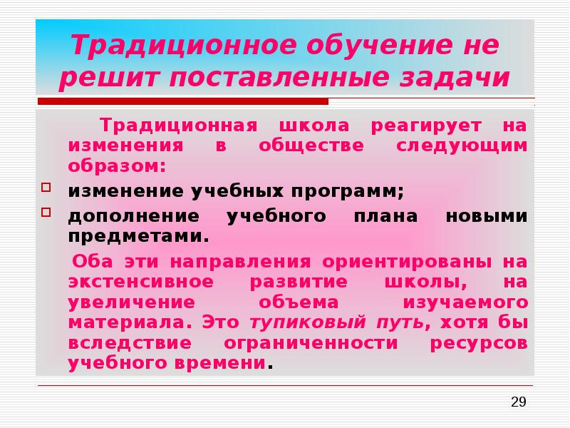 Традиционное обучение. Задачи традиционной системы образования. Задачи традиционного обучения. Традиционное обучение цели и задачи.