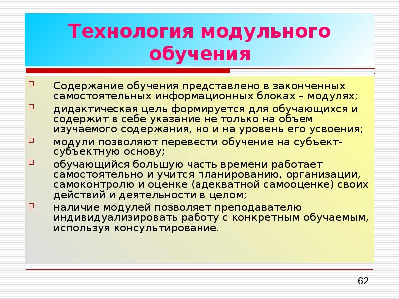 Технологии содержания. Содержание технологии модульного обучения. Содержание обучения в информационных блоках это технология. Содержание информационных технологий обучения. Обучение в информационных блоках.