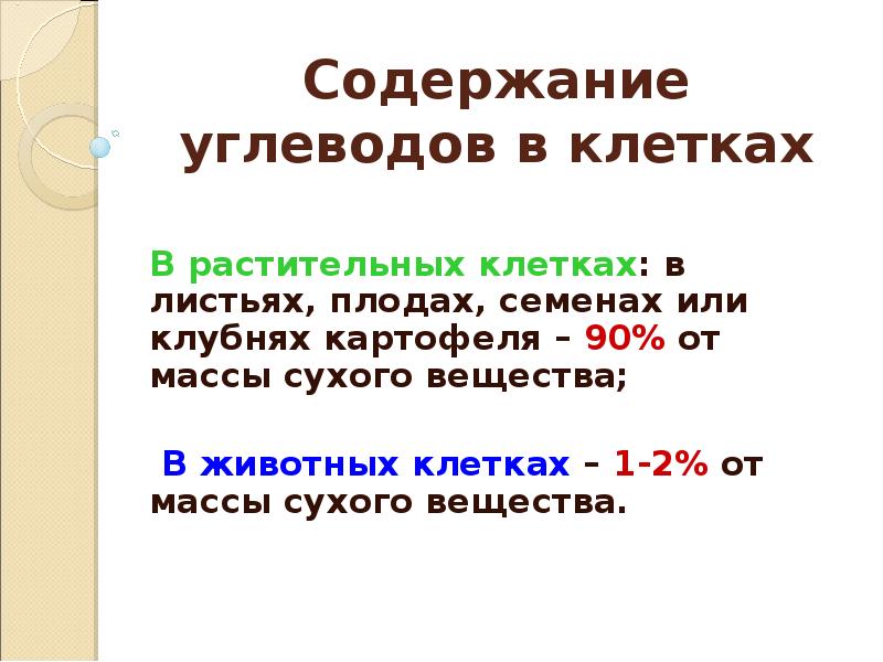 Какие углеводы в клетках растений