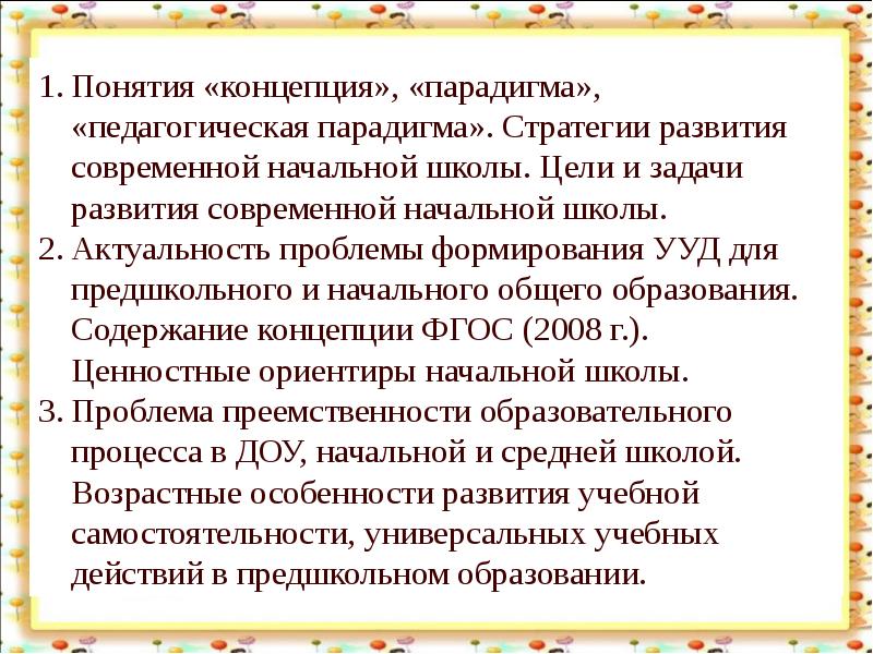 Понятия парадигма концепция. Педагогические парадигмы. Парадигма развития педагогики. Педагогические концепции и парадигмы современной. Образовательные парадигмы в педагогике.