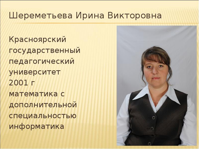 Фото Ирины Викторовной