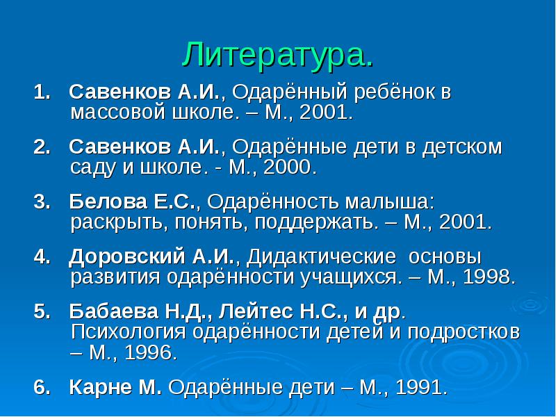 Савенков а. «одаренный ребенок дома и в школе». Одаренный ребенок в массовой школе. Проблемы работы с одаренными детьми. Одаренный ребенок в массовой школе.