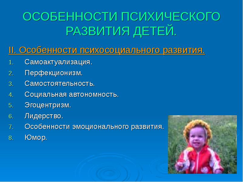 Психосоциальное развитие ребенка характеристика