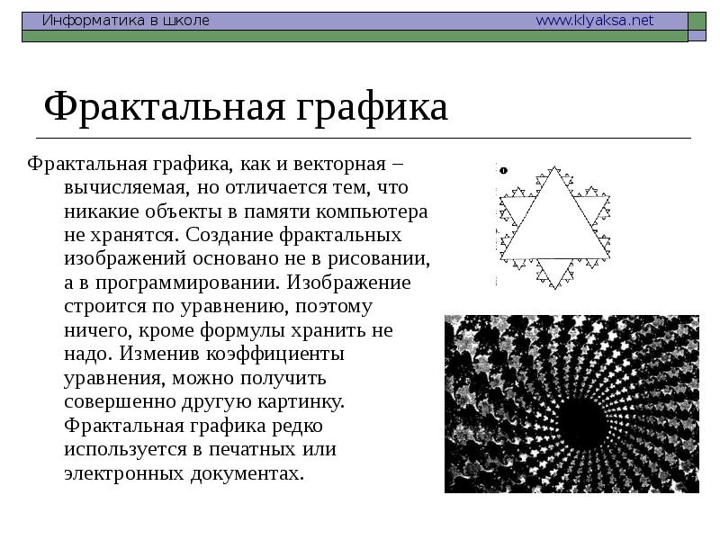 С помощью чего формируется фрактальное изображение