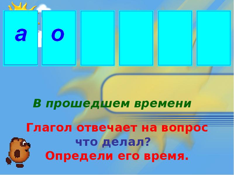 На что отвечает глагол. На какие вопросы отвечает глагол.