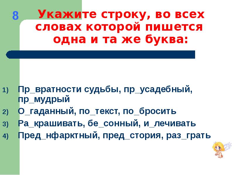 Пред нфарктный как пишется правильно. Пред..нфарктный. Пред..стория.