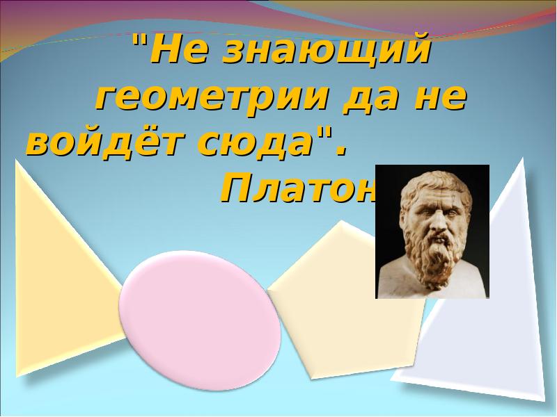 Последний урок геометрии в 7 классе презентация