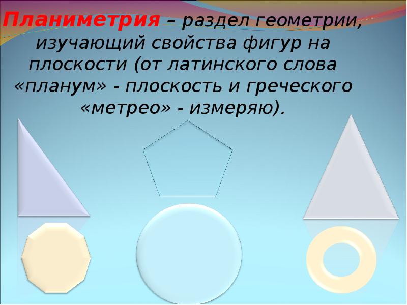 Последний урок геометрии в 7 классе презентация