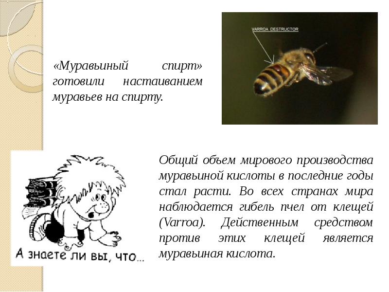 Муравьиная кислота презентация по химии 10