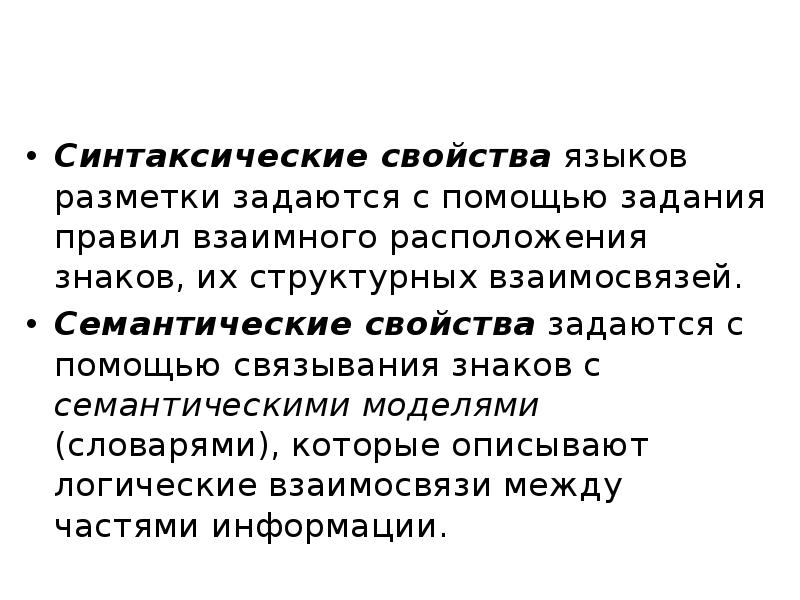 Синтаксическая характеристика. Синтаксические свойства. Синтаксические свойства информации. Структурные свойства языка.