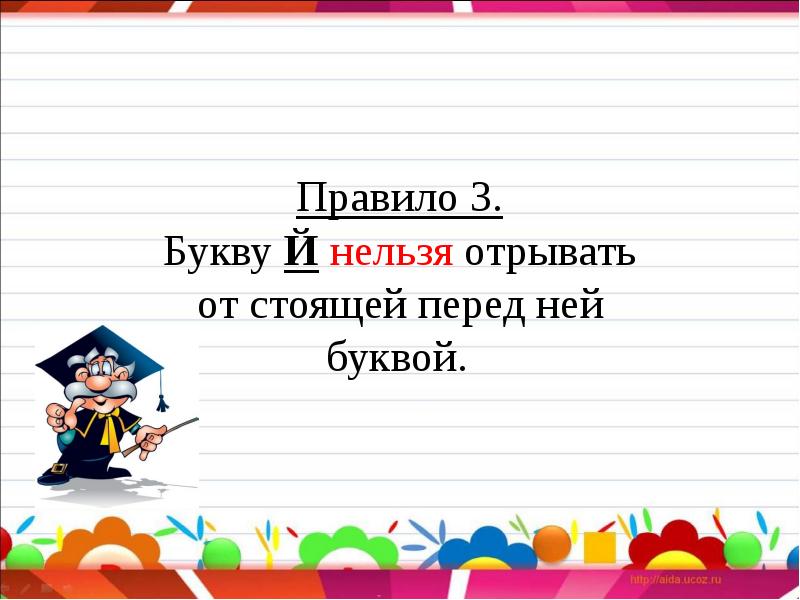 Как переносят слова с буквой й. Спасение ученого кота. Спасение ученого кота 2 класс. Как переносится слово путешествовать. Как перенести слово путешествовать.