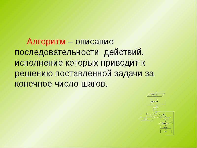 Описание и порядок. Описание последовательности шагов для решения задачи называют. Алгоритм описывает последовательность совокупность. Презентация описание последовательность. Решение поставленных задач.