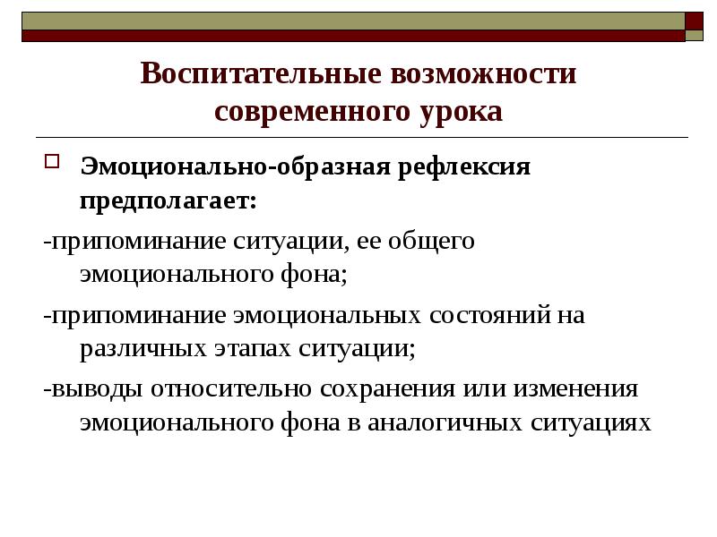 Возможность занятие. Воспитательные возможности урока. Воспитательные возможности это. Воспитательгые возможн70сти урокп. Воспитательные возможности урока в начальной школе.