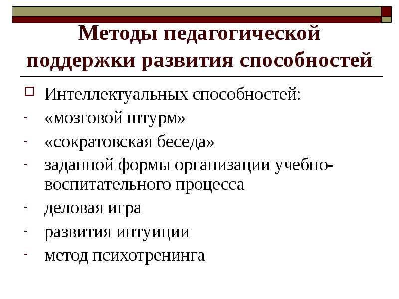 Методы пед поддержки. Способы педагогической поддержки. Формы и методы педагогической поддержки. Технология педагогической поддержки.