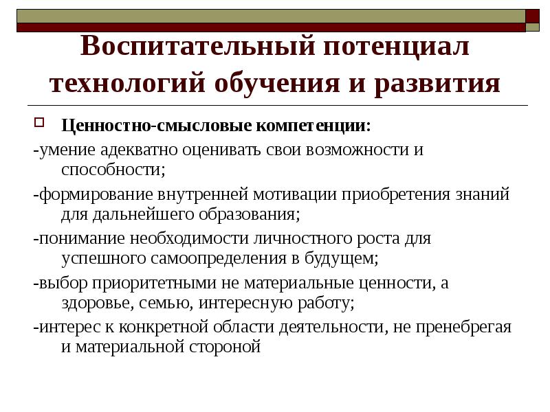 Современные технологии воспитания. Воспитательный потенциал образования.