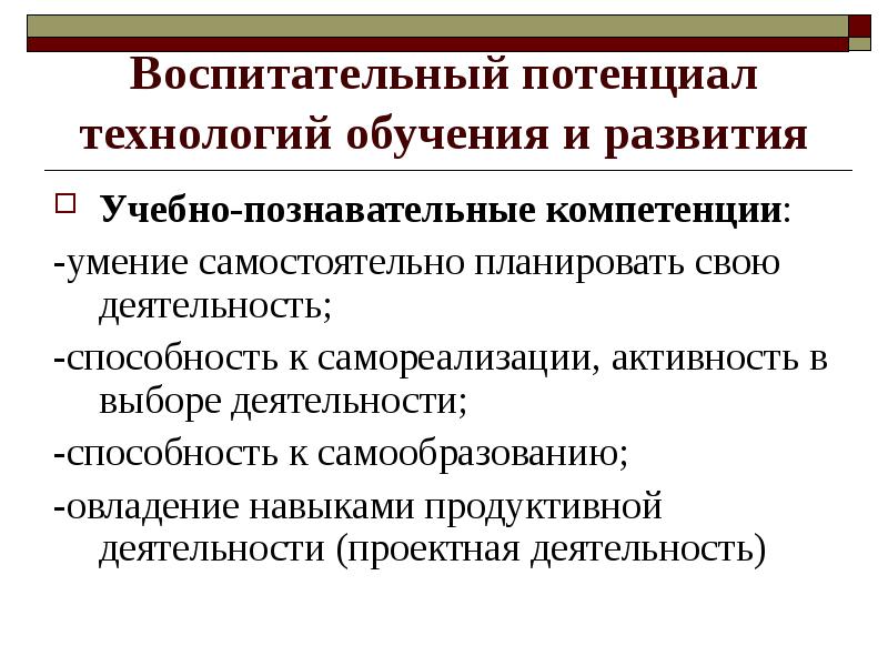 Тенденции развития современного воспитания. Воспитательный потенциал. Современные воспитательные технологии. Потенциал воспитательной работы. Воспитательный потенциал истории.