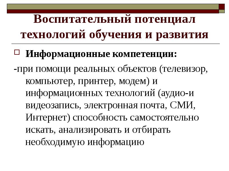 Воспитательный потенциал семьи. Воспитательный потенциал предмета. Воспитательный потенциал университета.