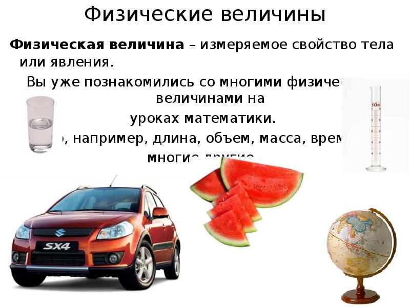 Физическая величина физическое явление