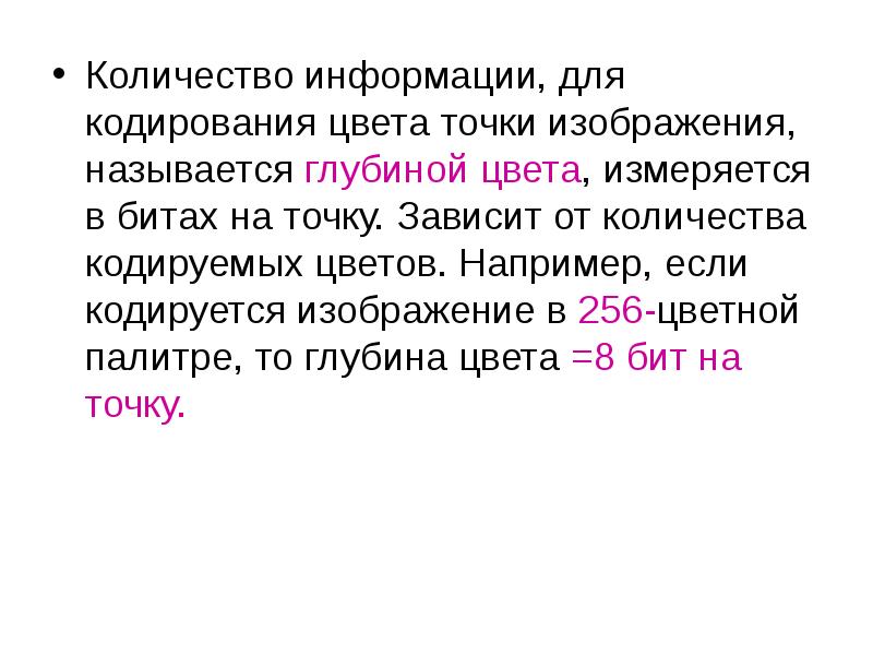 Точка зависеть. Для кодирования цветного изображения 256 цветов. 256 Цветов закодировано. Придумайте способ кодирования для 256 цветной Палитры. В чём измеряется глубина цвета.