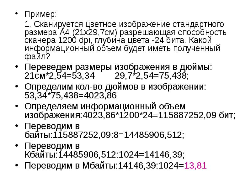 Сканируется цветное изображение размером 10х10 см разрешающая способность сканера 600 dpi и глубина