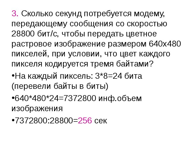 Цветное растровое графическое изображение палитра которого 65536 цветов имеет размер 100х100