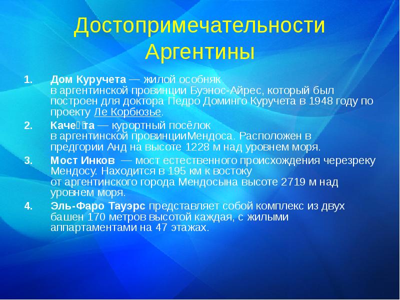 Презентация на тему аргентина