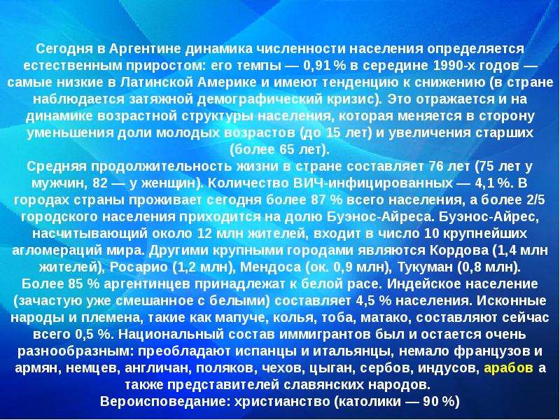 Численность аргентины. Демографическая политика Аргентины. Население Аргентины презентация. Особенности населения Аргентины. Численность населения Аргентины.