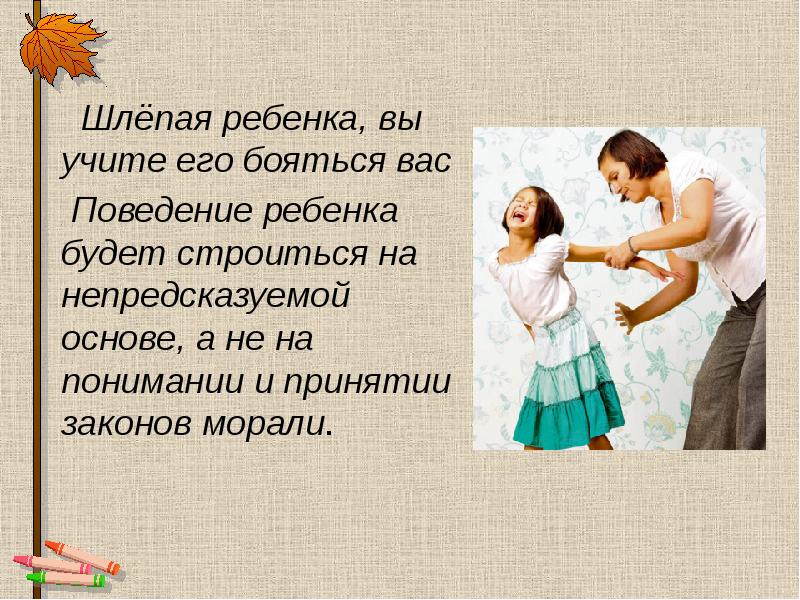 Шлепнула ребенка. Как шлепают детей. Отшлепать ребенка. Фанфики отшлепать ребенка. Отшлепанные дети арт.