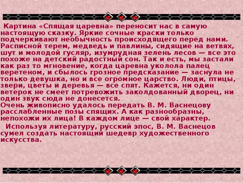 Очерк о встрече с картинами васнецова 4 класс