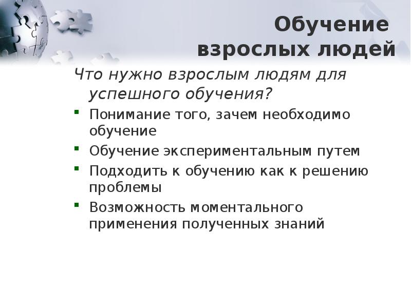 Зачем нужно образование. Методы обучения взрослых. Технологии обучения взрослых. Методы обучения взрослых людей презентация. Формы обучения взрослых людей.