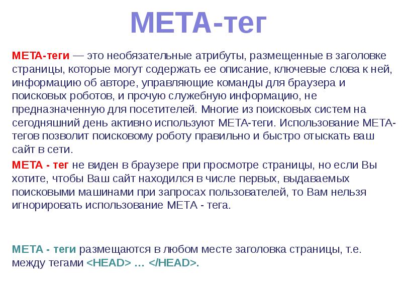 Мета это