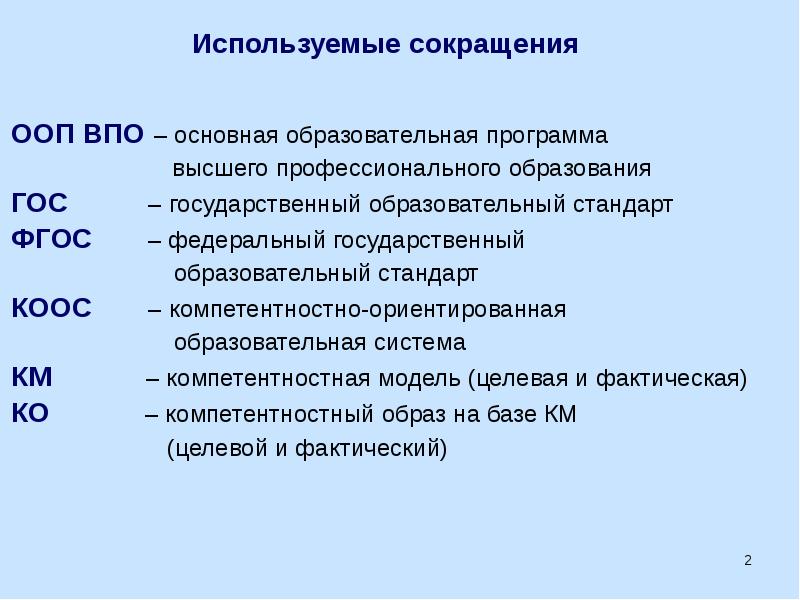 Сокращения в учебном плане высшего образования