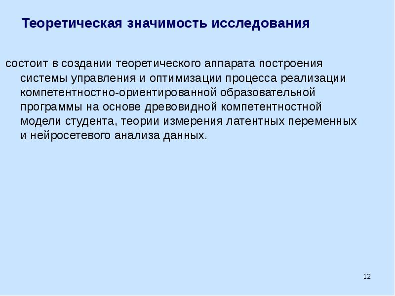 Теоретическая значимость. Теоретическая значимость исследования. Теоретическая значимость исследования заключается. Теоретическая значимость заключается в.