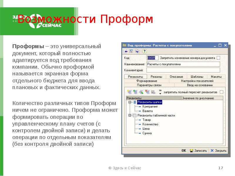 Ввод на основании. Экранные формы. Типы данных на экранной форме операции.