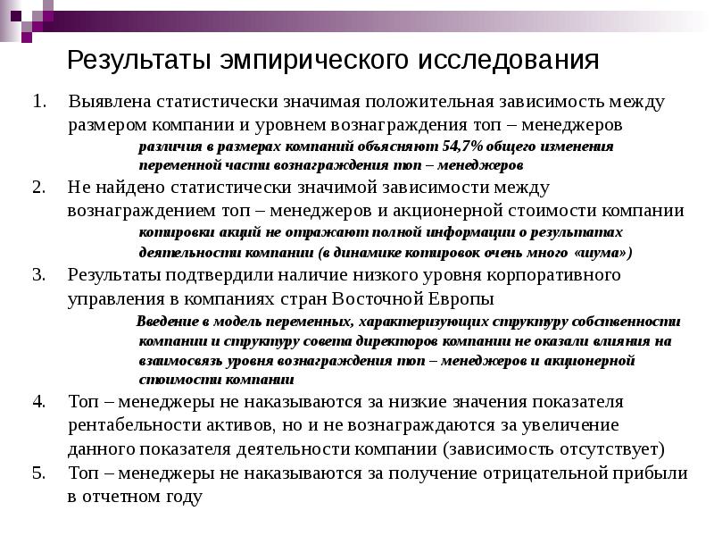 Исследование выявило. Результаты эмпирического исследования. Результат эмпирического познания. Результаты исследования пример. Результаты эмпирического исследования пример.