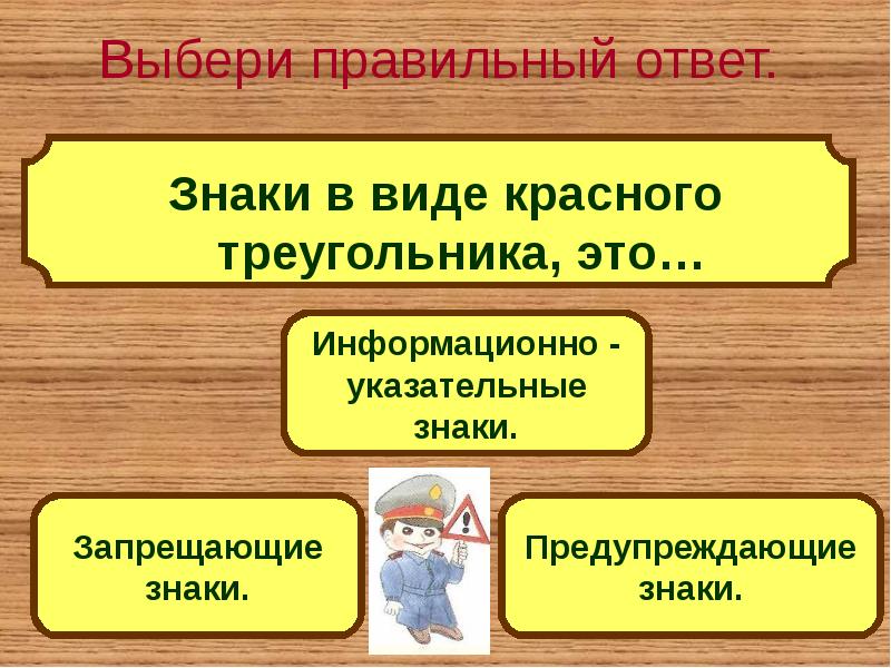 Выбери правильный ответ обмен. Выбери правильный ответ. Выберите правильный ответ. Правильный ответ табличка. Выберите правильный ответ. Язык-это…..