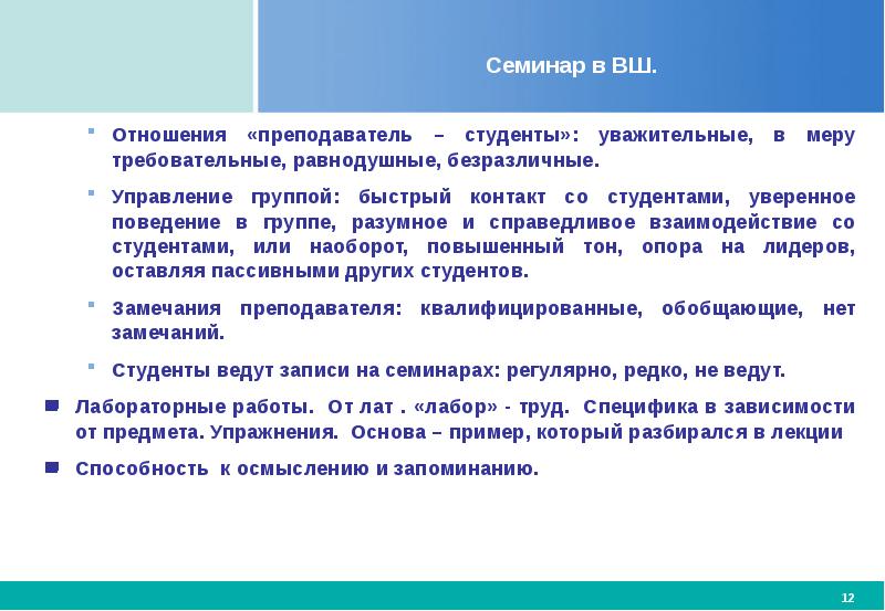 Отношения с педагогами. Отношения педагога и студента. Отношение преподавателя к студентам. Педагогические установки преподавателя. Взаимоотношения преподавателя и студента презентация.