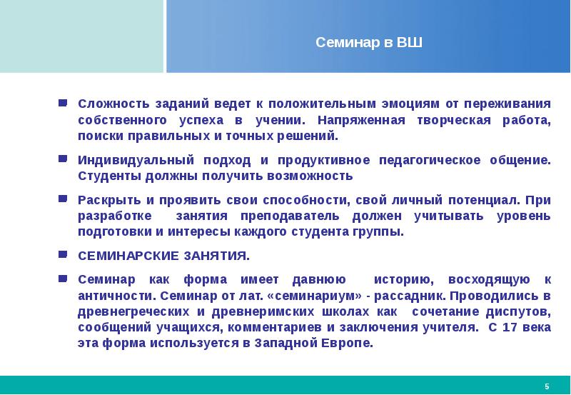 Сложность задач. Семинарское занятие. Семинар диспут. Сложность задания. Задачи семинарского занятия в институте.