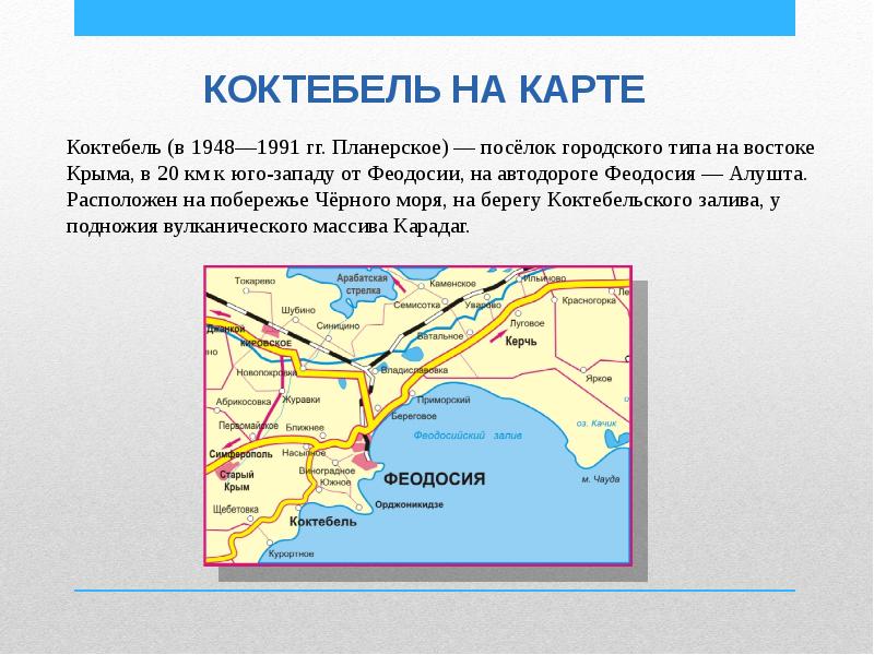 Коктебель гугл карта