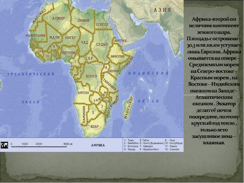 Какие объекты расположены на территории африки. Африка второй по величине материк. Северная Африка омывается. Площадь Африки вместе с островами. Географическое положение Африка второй по величине.